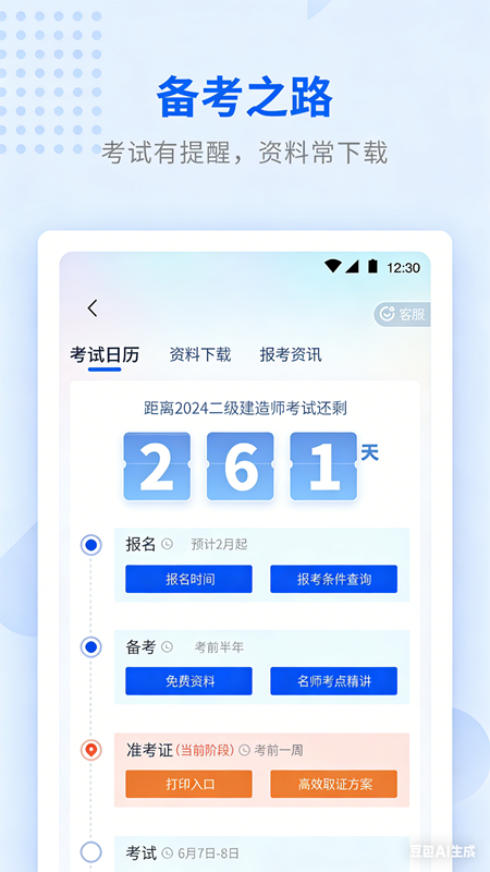 学天教育官方版