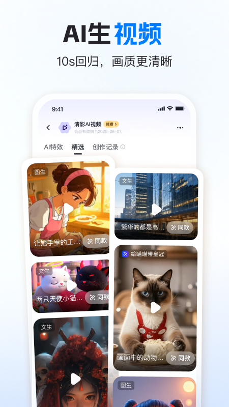 智谱清言最新版