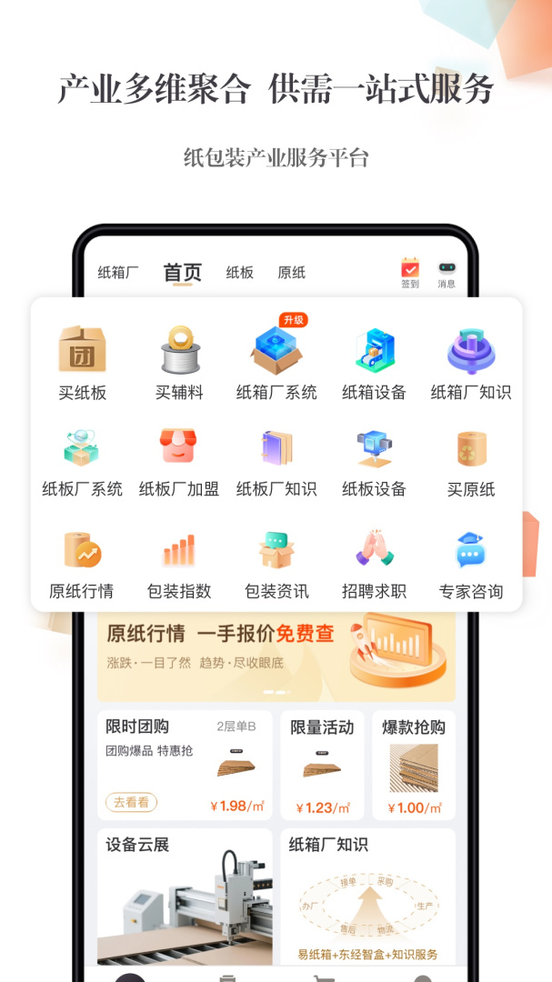 东经易网官方版