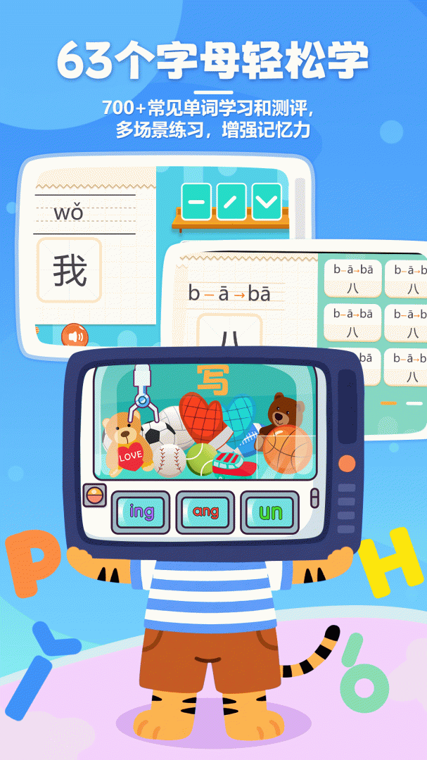 儿童学拼音