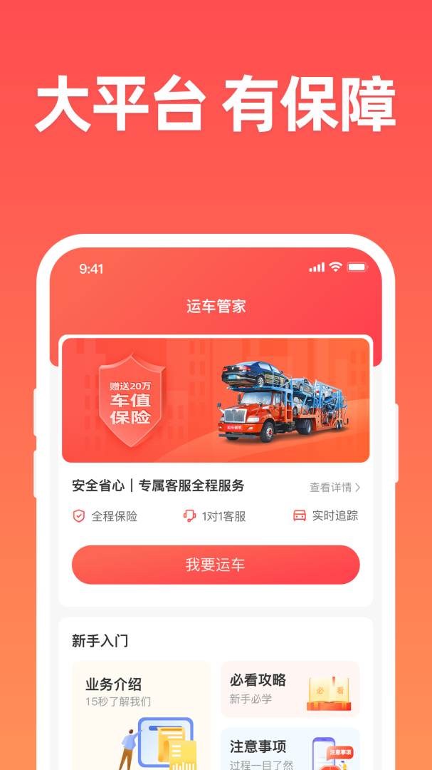 运车管家发车版官方版
