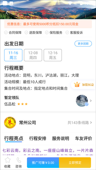 小朱自驾最新版app