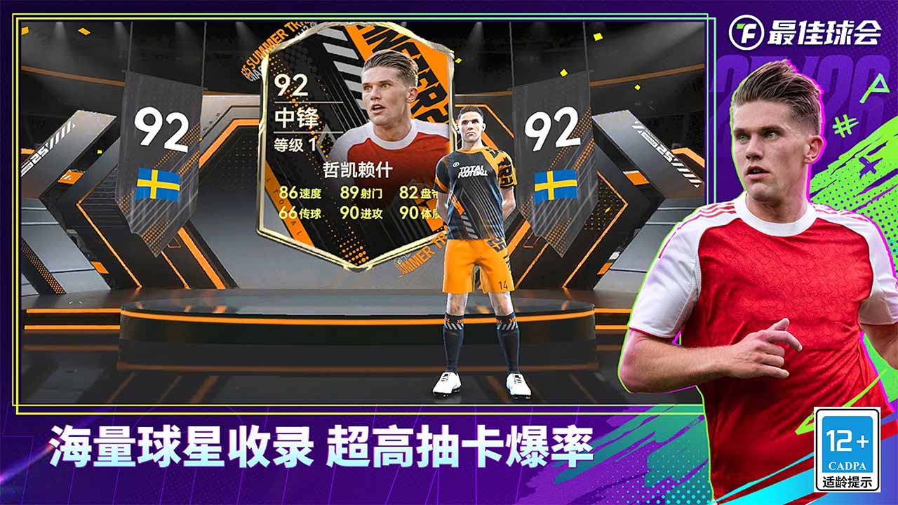 最佳球会bilibili版