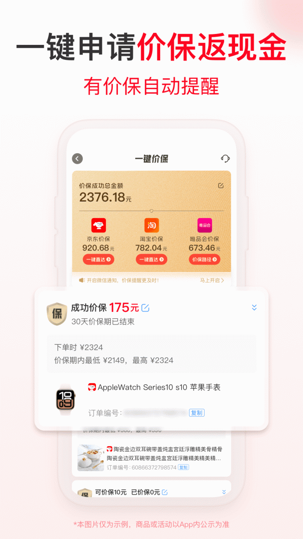 省钱快报