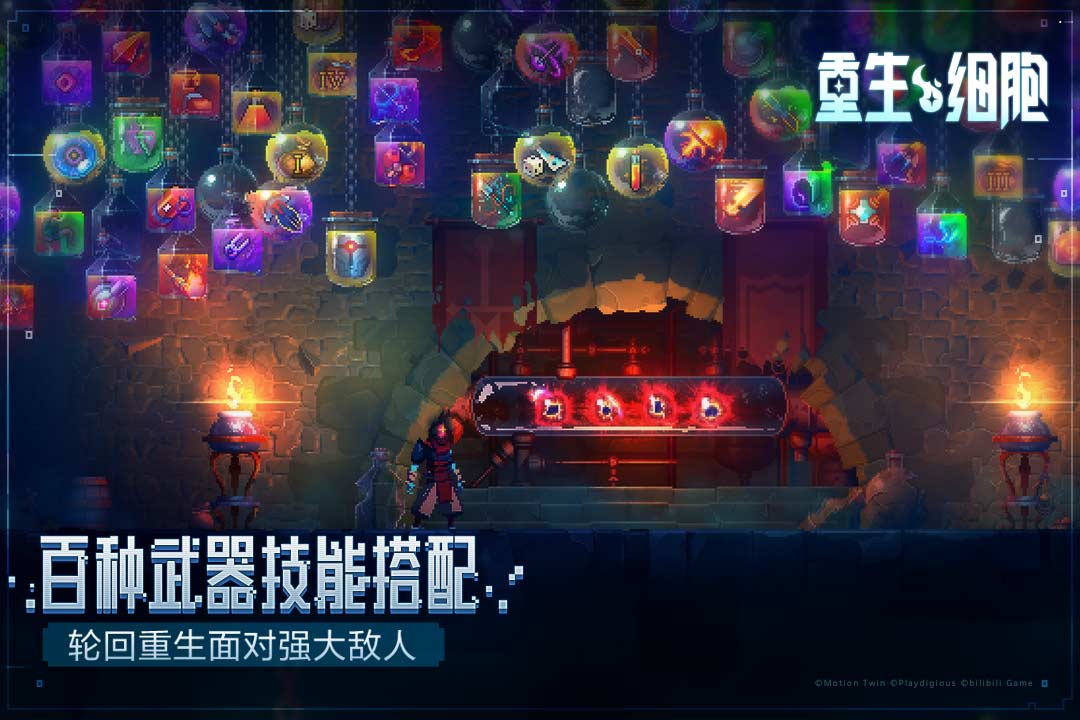 重生细胞九游版