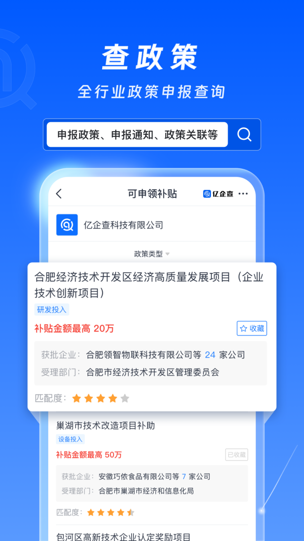 亿企查