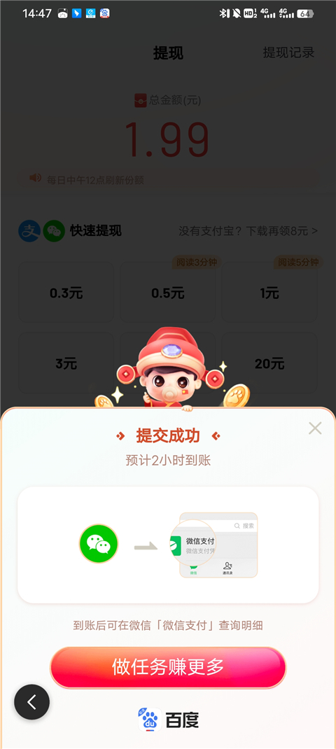 百度极速版领红包版