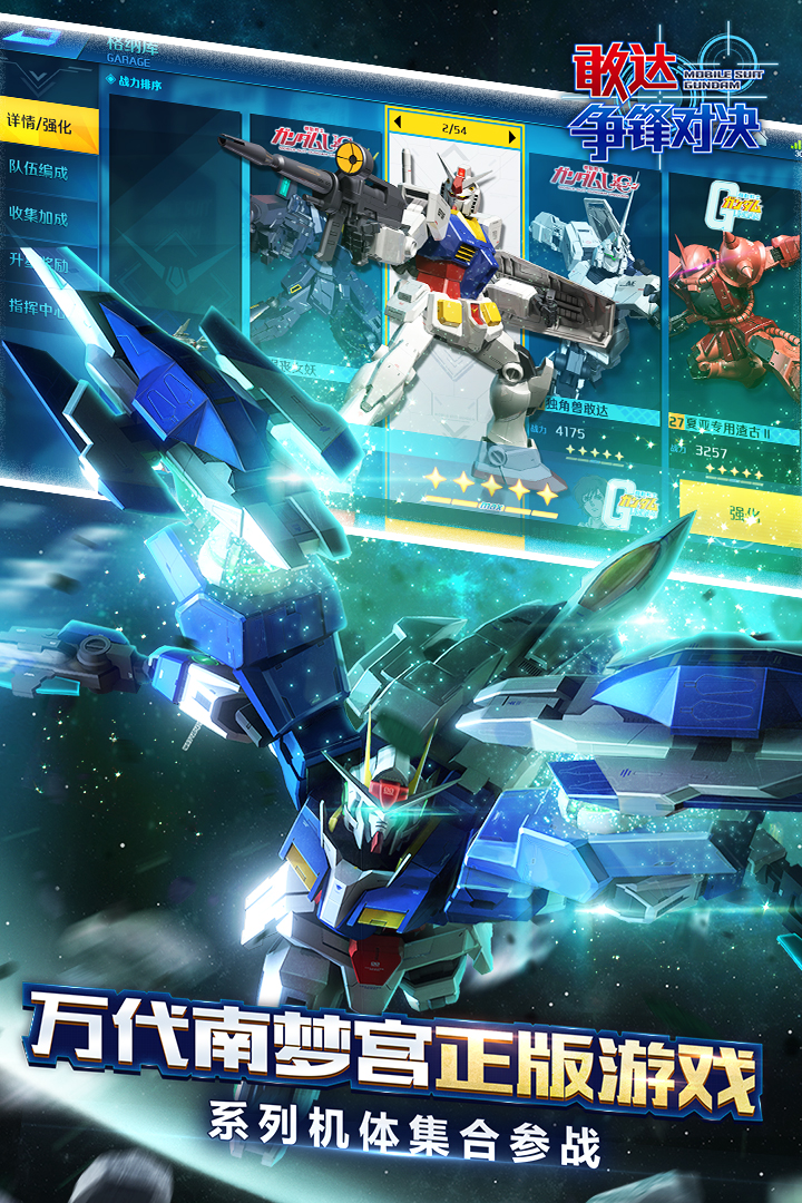 敢达争锋对决果盘版