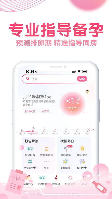 疯狂造人备孕怀孕