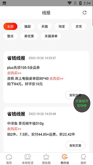 返利喵最新版app