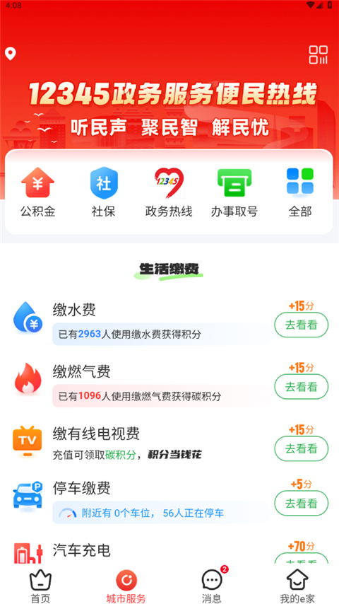 茂名e生活app