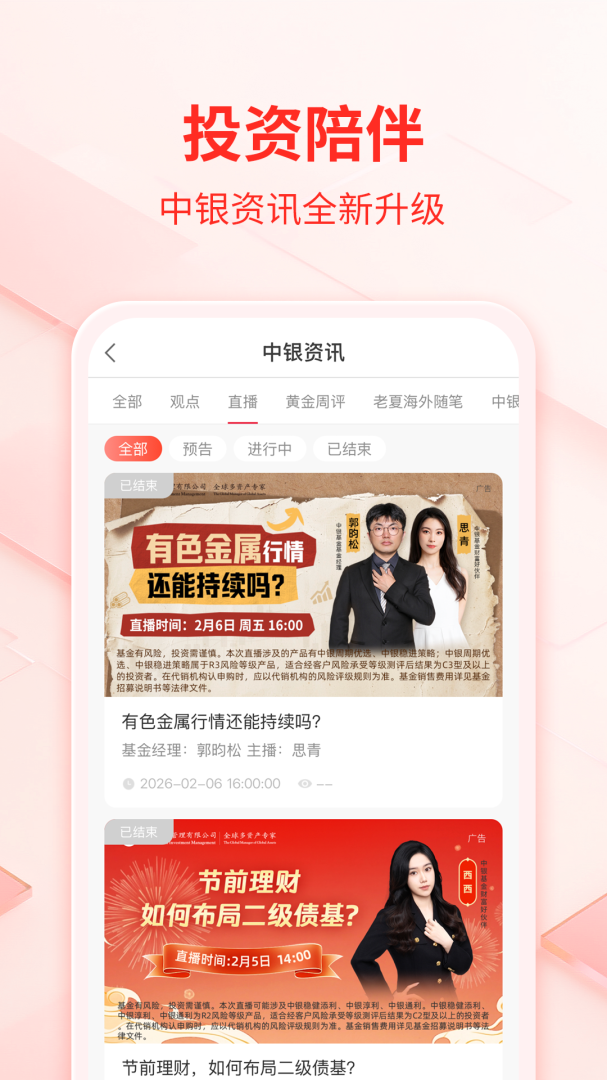 中银基金