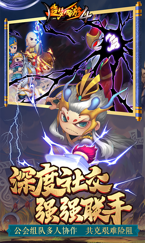 造梦西游4果盘版