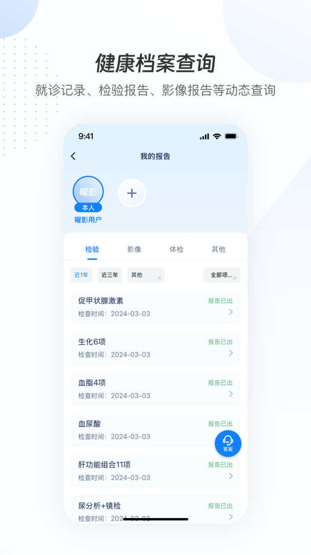 曜影医疗最新官方版