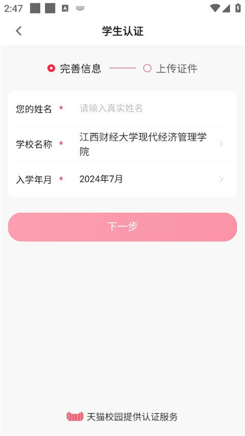 天猫校园官方正版