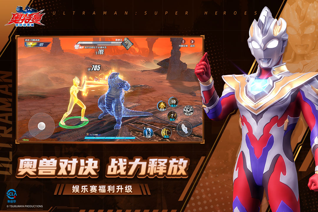 奥特曼：超时空英雄九游版