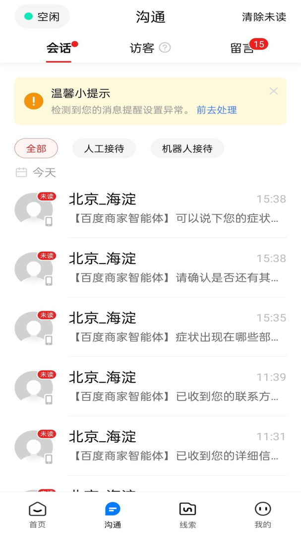 爱番番app