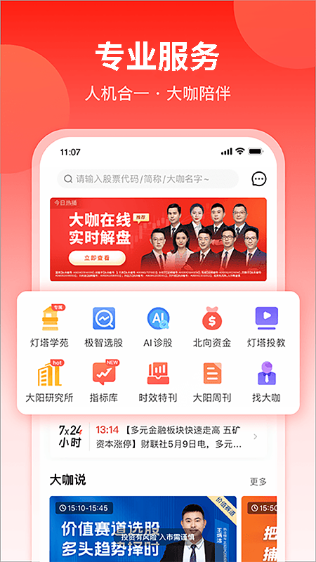 大阳智投官方版app6.0.230安卓版