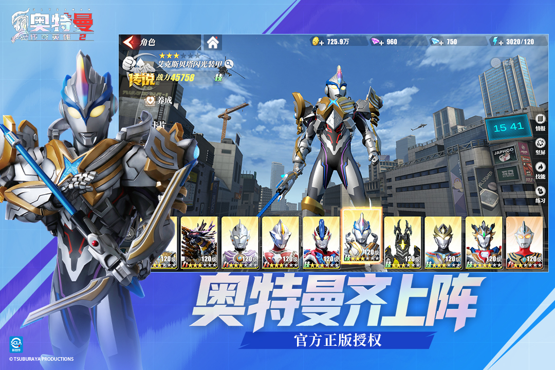 奥特曼传奇英雄2最新版