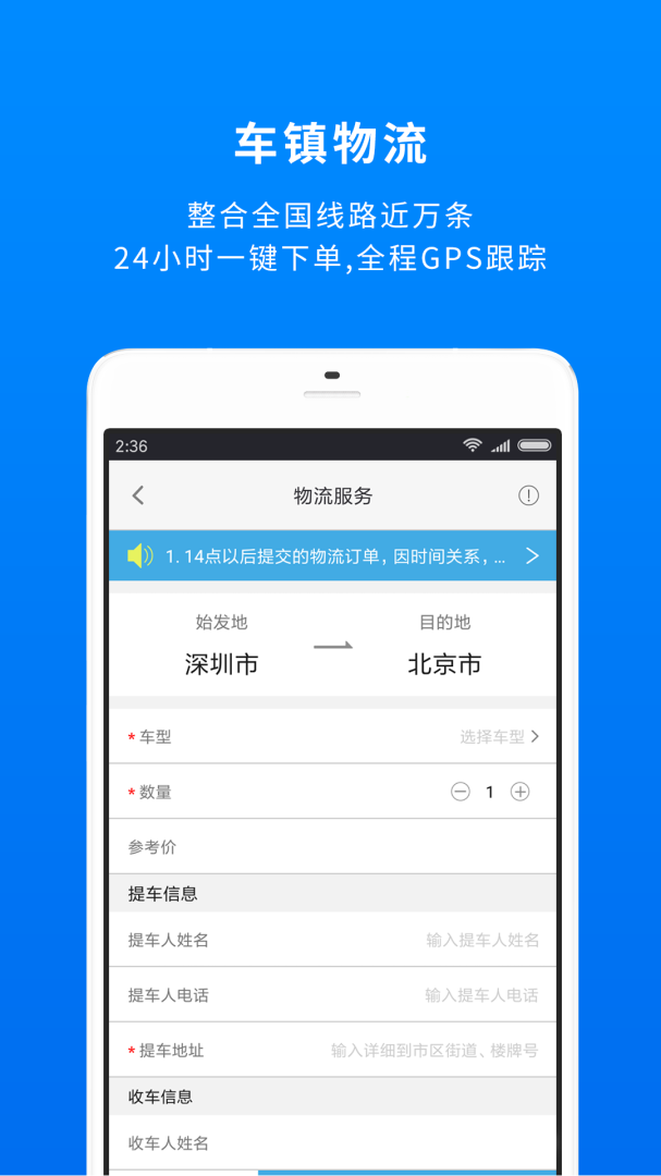 车镇车源官方版