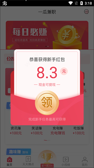 一瓜兼职app
