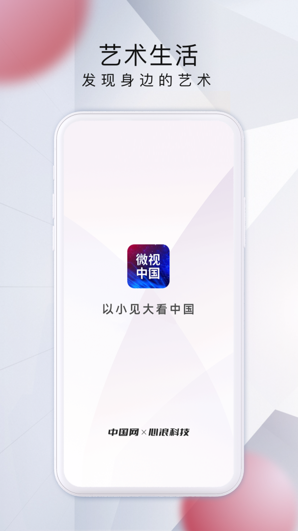 微视中国官方版
