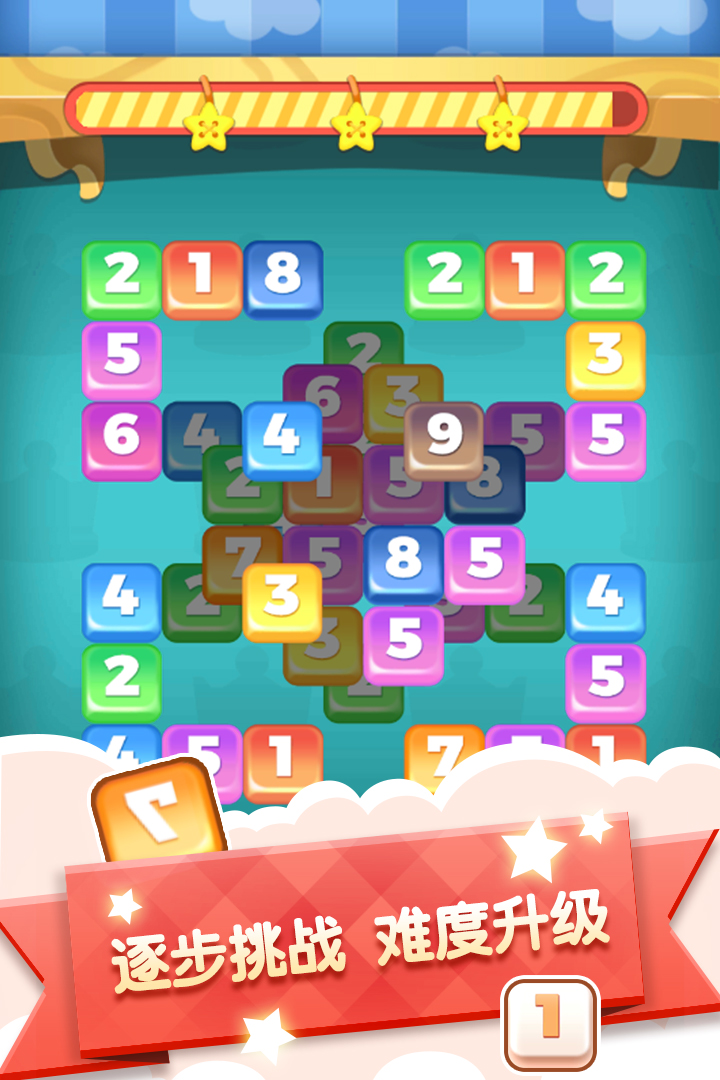 数字连连看九游版