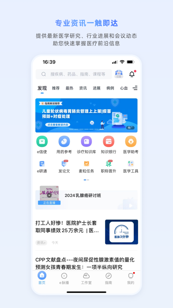 医脉通官方手机版