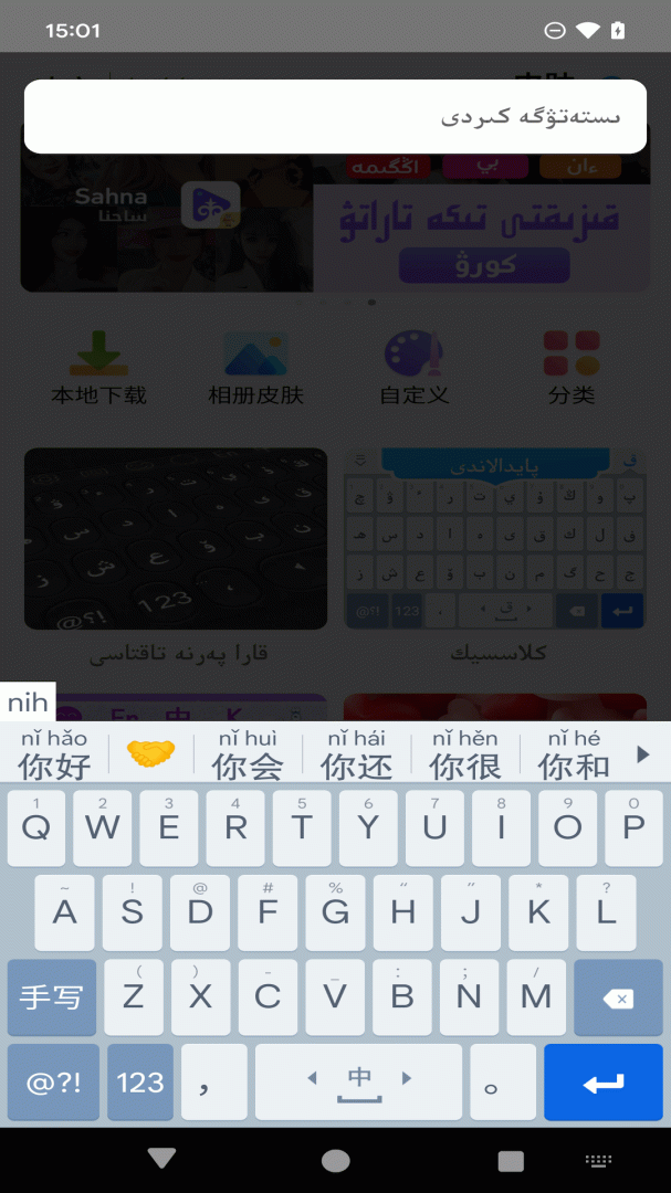 哈萨克语输入法