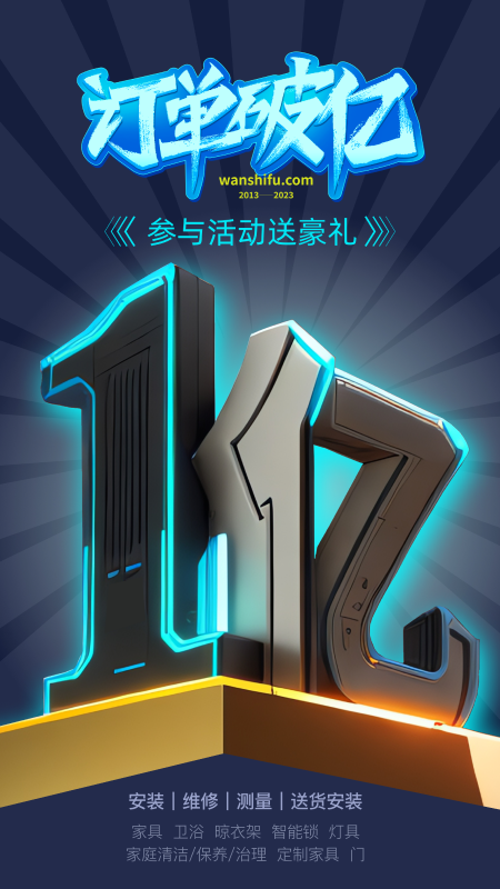 万师傅师傅版app最新版