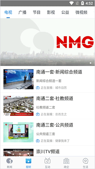 掌上南通最新版app