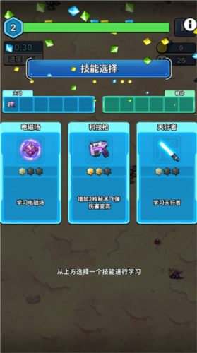 星海幸存者新手攻略2