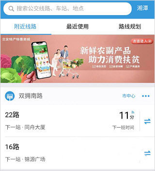 湘潭出行app