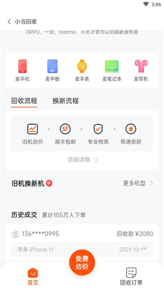 小当严选app