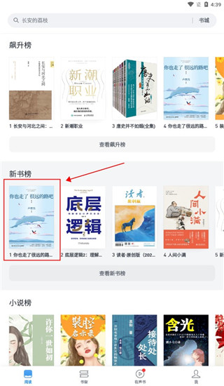 微信读书谷歌版app