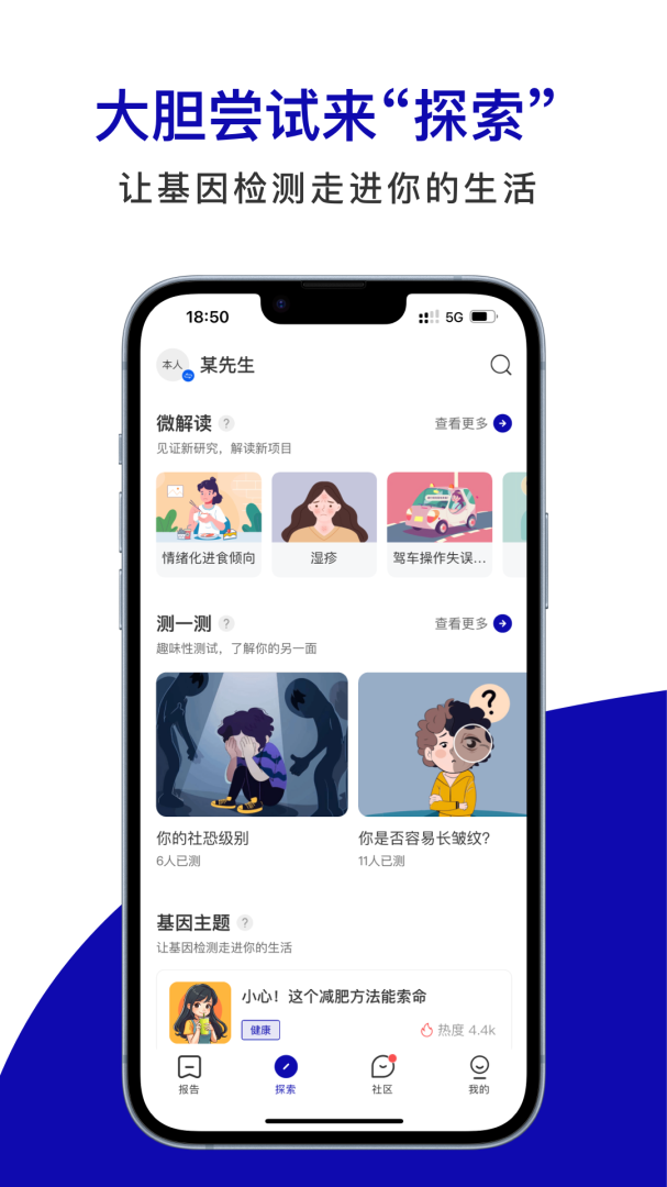 基因宝官方手机版