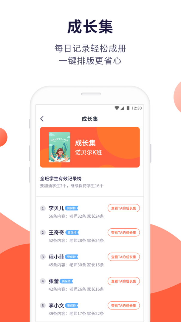 幼幼家园教师手机版