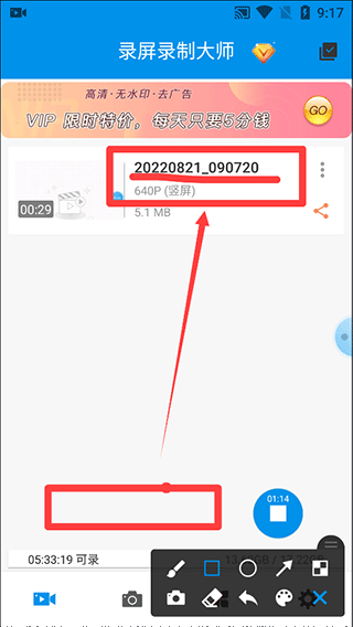录屏录制大师官方版