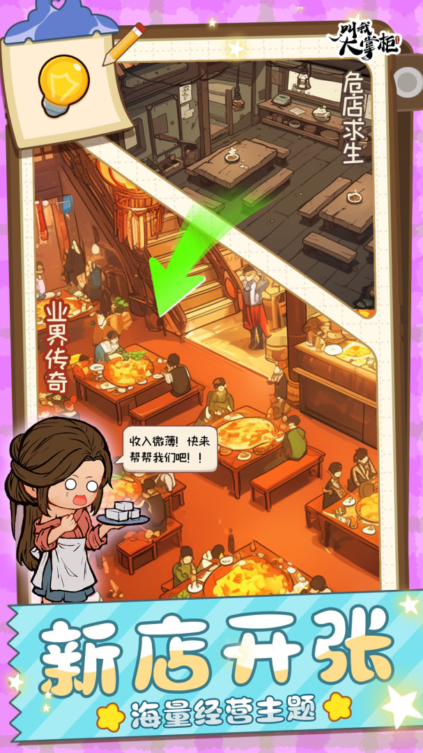 叫我大掌柜vivo版