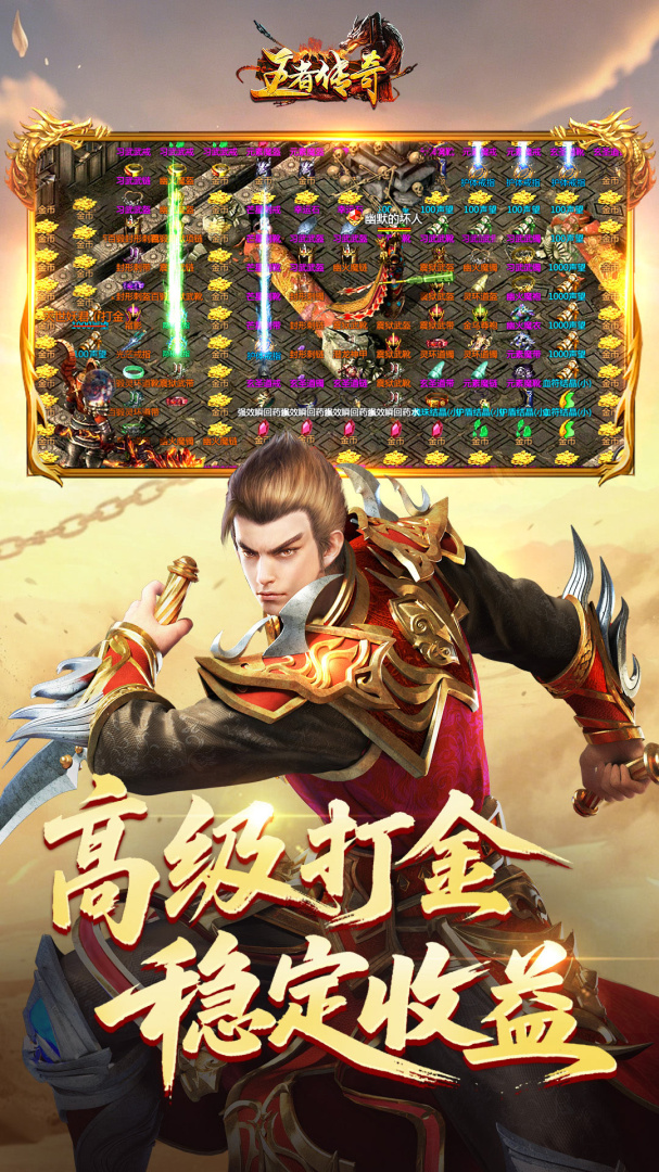 王者传奇九游版