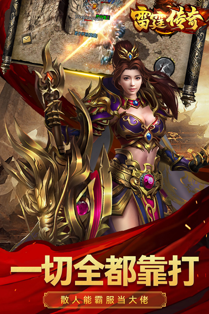 雷霆传奇最新版