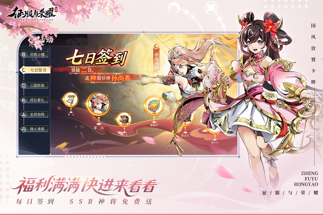 征服与荣耀九游版