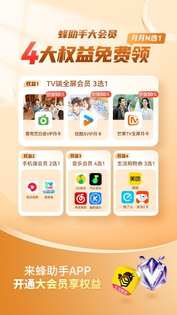 蜂助手官方版