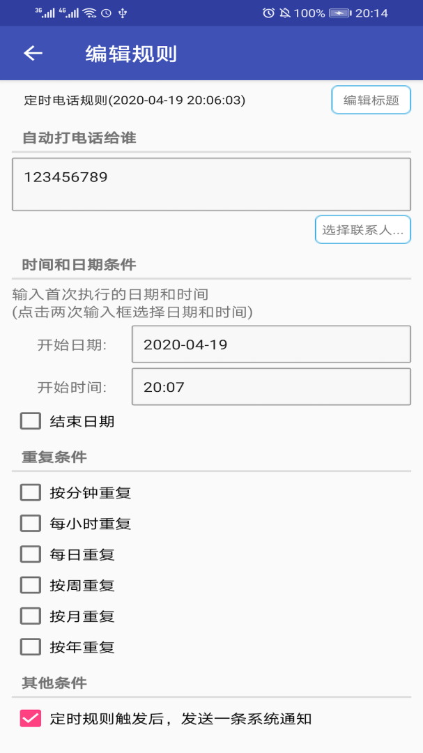 懒人定时短信最新版