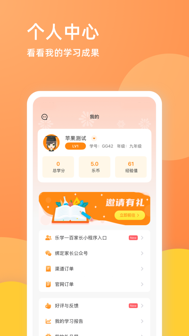 乐学一百app最新版