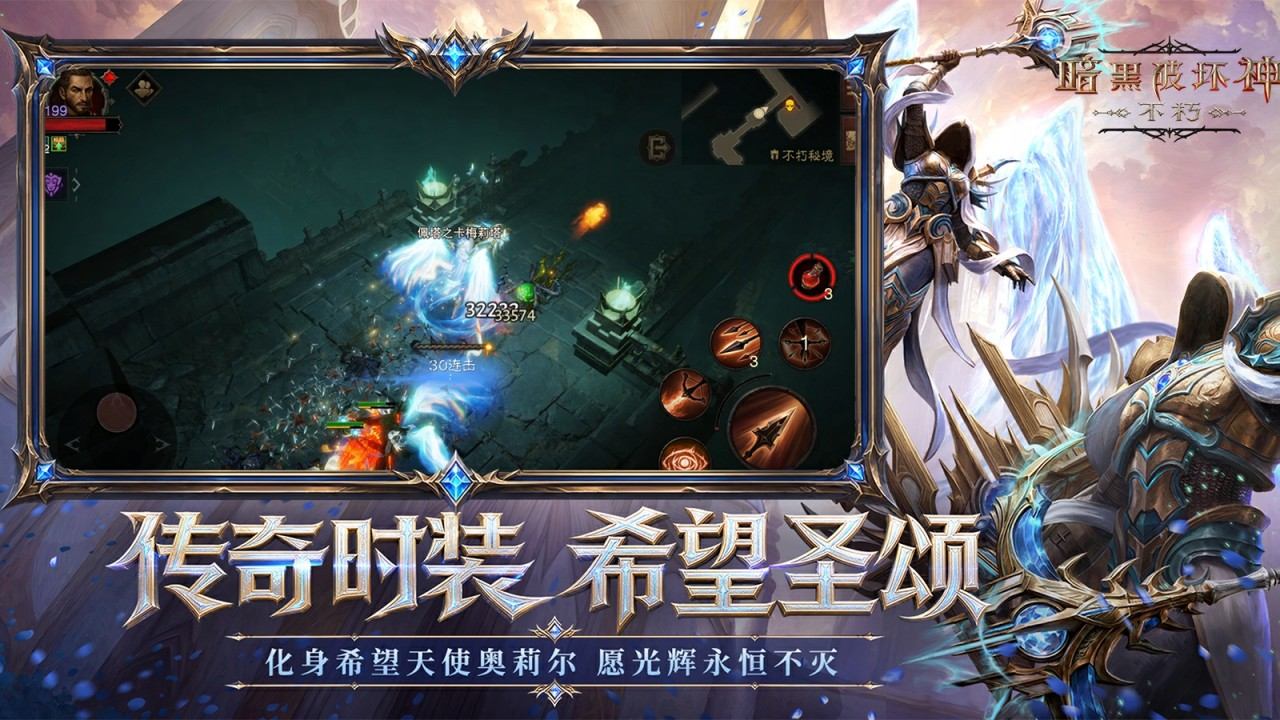 暗黑破坏神：不朽bilibili版