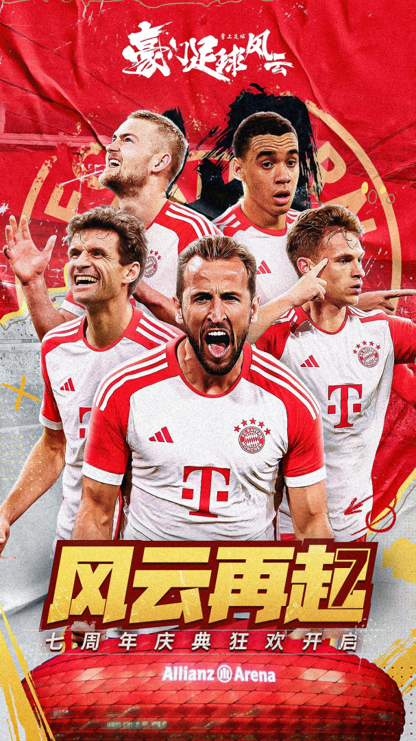 豪门足球风云魅族版