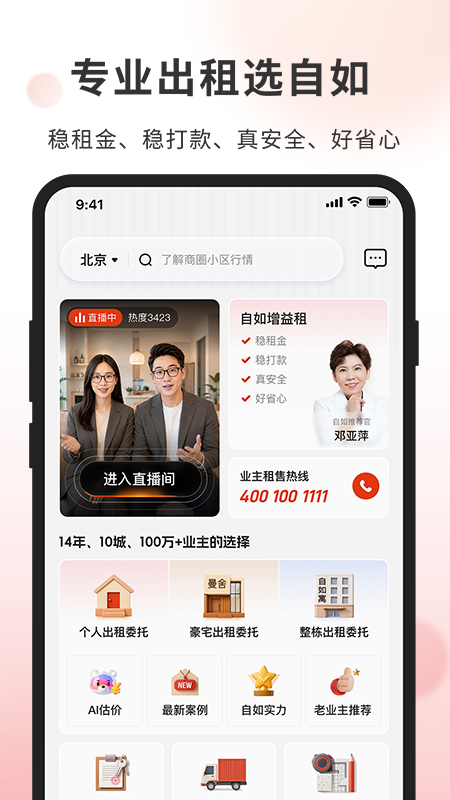 自如业主最新版