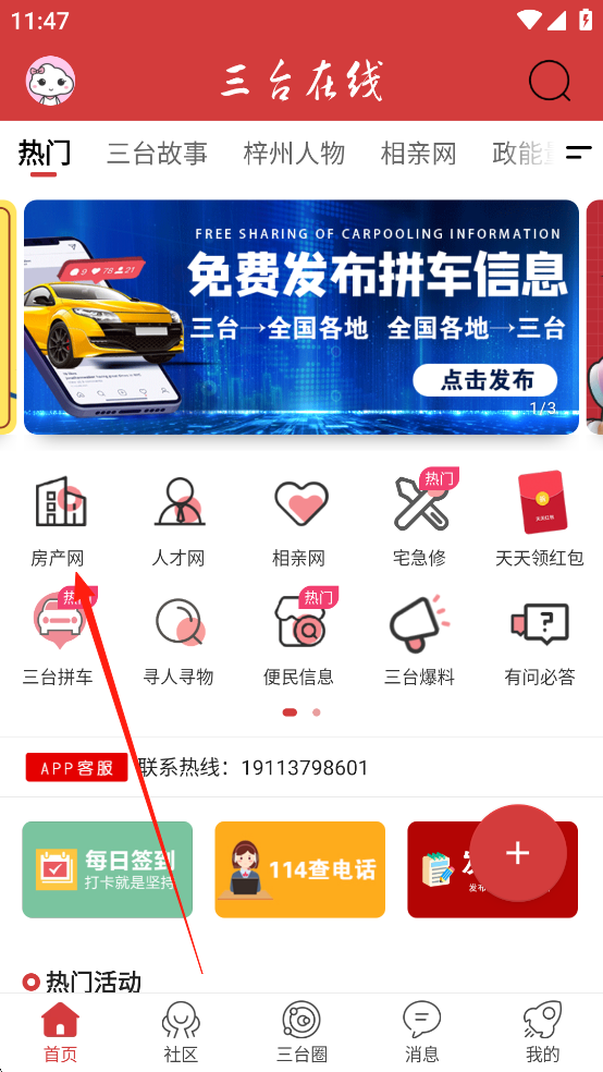 三台在线官方版