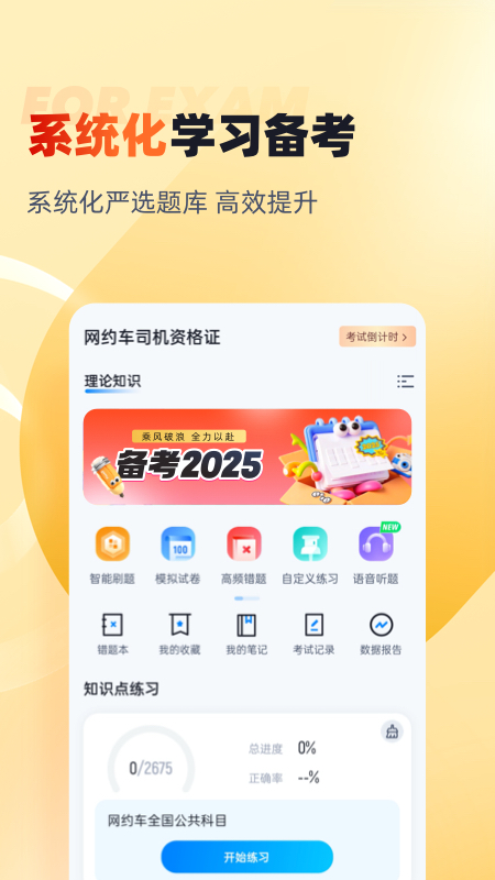 网约车司机考试聚题库